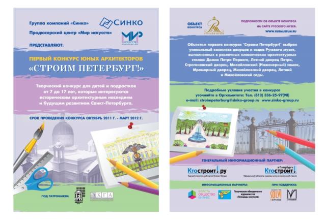 Конкурс юных архитекторов Конкурс юных архитекторов