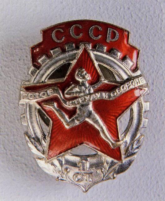Неизвестный автор. Знак «Готов к труду и обороне СССР». 1950-е | Проект ...