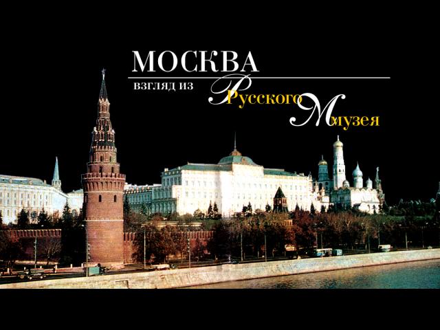 Экран программы "Москва_взгляд" - 1