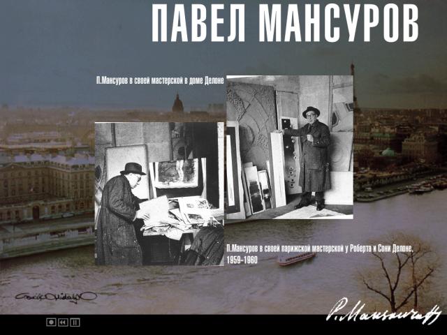 Экран программы "Мансуров" - 3