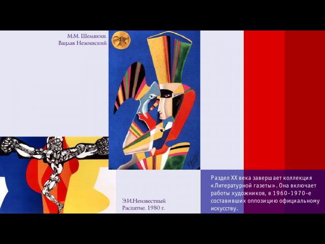 Экран программы "Нижегородский музей" - 5