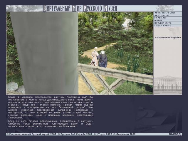 Экран программы "Виртуальный мир Русского музея"