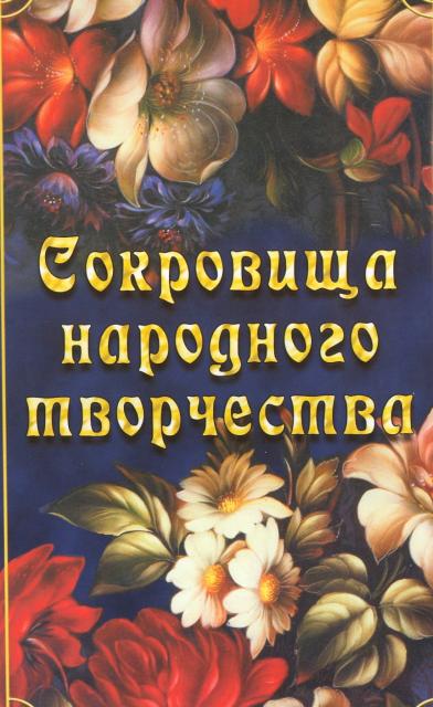 народное искусство