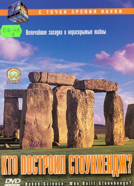 стоунхендж