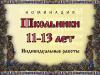 Номинация конкурса "Сказки, мифы и легенды в русском искусстве"