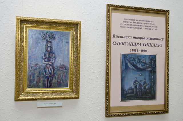 Выставка работ Александра Тышлера в Запорожском художественном музее