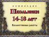 Номинация конкурса "Сказки, мифы и легенды в русском искусстве"