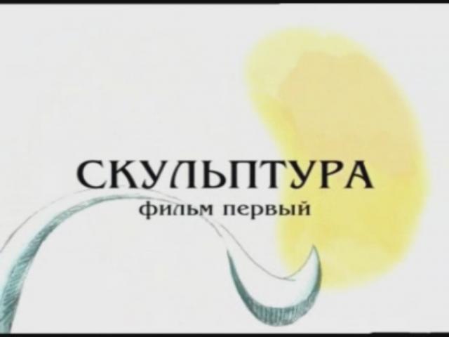 Экран программы "Скульптура" - 1