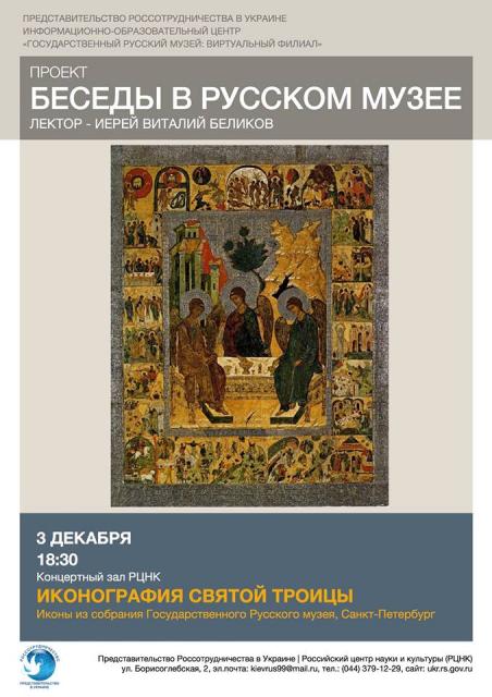АНОНС. Иконография Святой Троицы