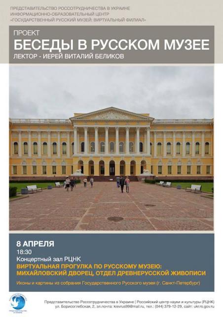 Виртуальная прогулка по Русскому музею: Михайловский дворец, отдел древнерусской живописи