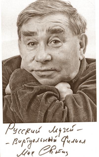 Светин Михаил Семенович