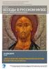 Иисус Христос в христианском искусстве и культуре XIV-XX веков