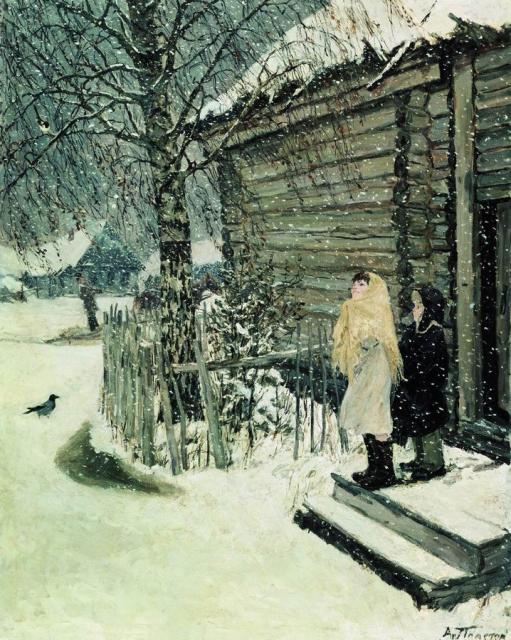 А.А. Пластов "Первый снег",1946