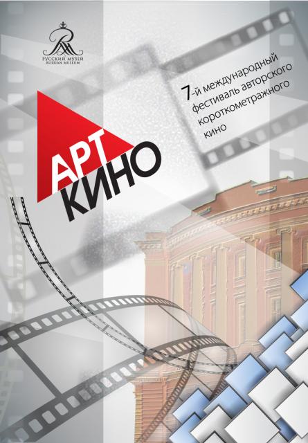 АРТКИНО