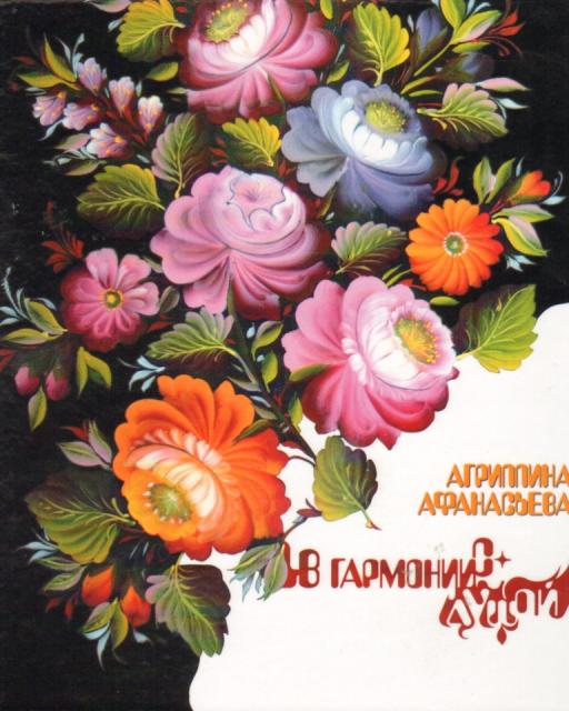 В гармонии с душой