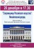 Афиша мероприятия "Сокровищница Российского искусства." Рассказы о Русском музее. Встреча 2.