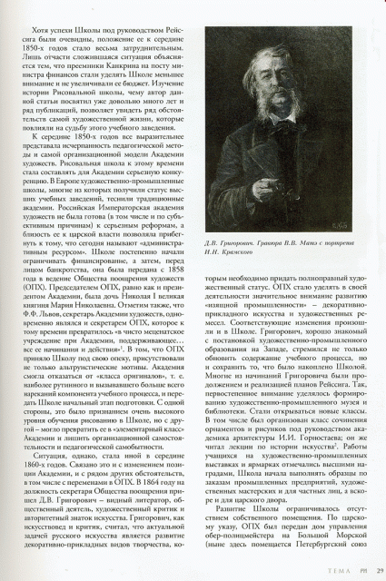 Санкт-Петербургская рисовальная школа для вольноприходящих. Страницы истории.