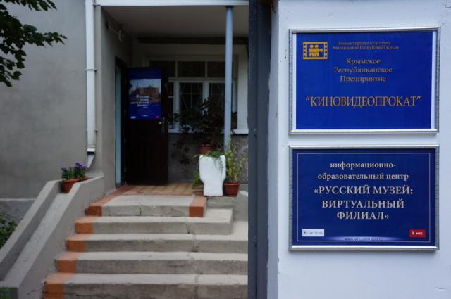 Открытие информационно-образовательного центра «Русский музей: виртуальный филиал» в Симферополе