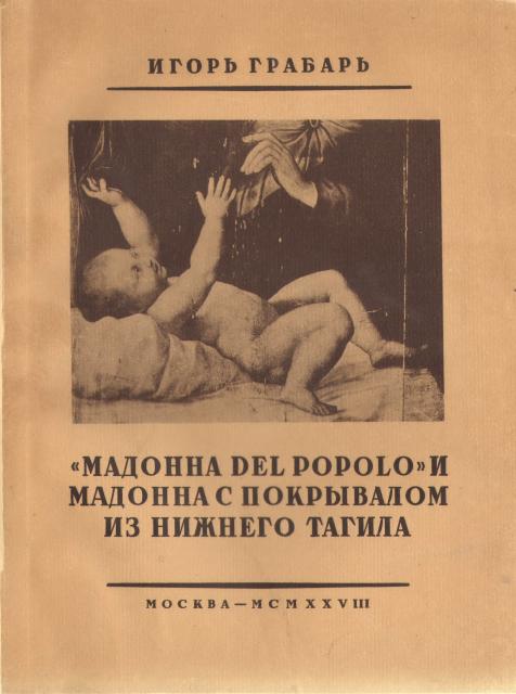 «Мадонна дель Пополо» - просветительский проект Нижнетагильского музея изобразительных искусств