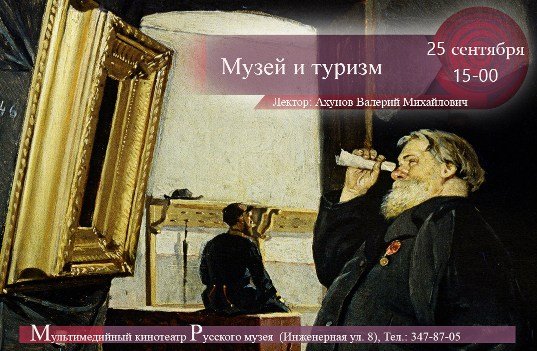 Лекторий русского музея. Русский музей лекции. Ахунов Валерий Михайлович русский музей. Лекторий русского музея расписание лекций Михайловский замок.