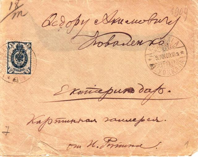Конверт письма И. Е. Репина