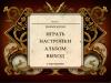 Презентация игры "России воины-сыны"