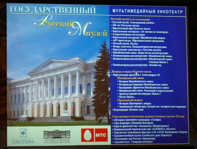 Открытие центра "Русский музей: виртуальный филиал" в Егорьевске