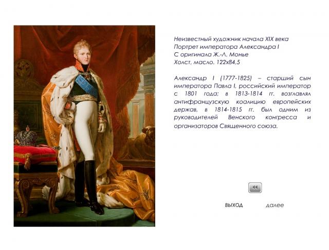 «Эпоха 1812 года в собрании Тверской областной картинной галереи»