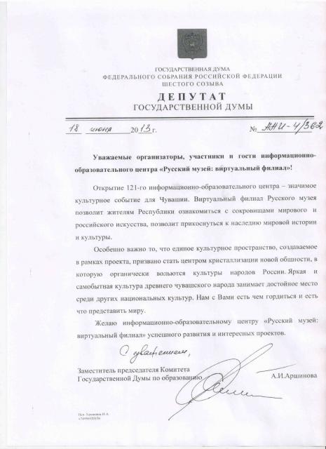 Поздравление от депутата ГосДумы Алены Аршиновой