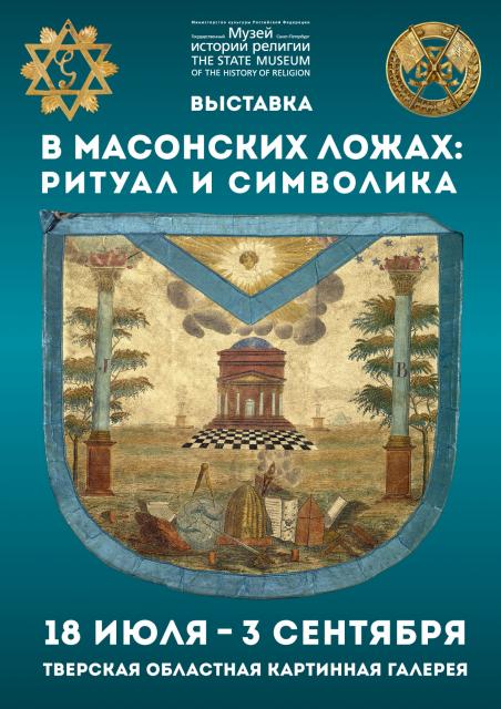 Масоны