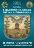 Масоны