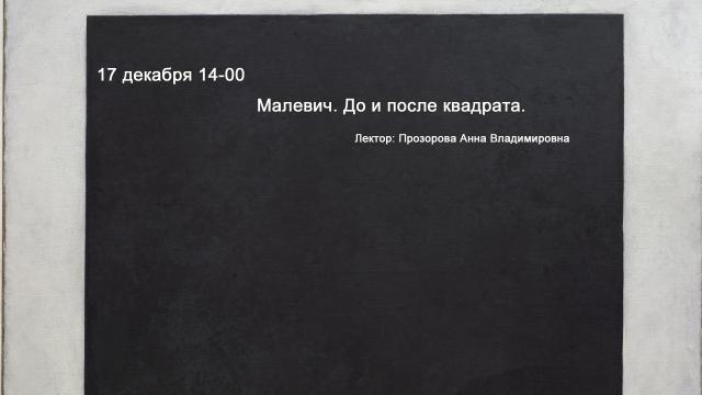 Малевич