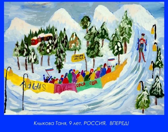 Спорт глазами детей