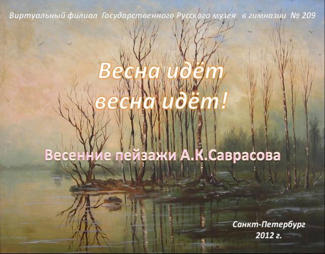 Презентации картин русских художников
