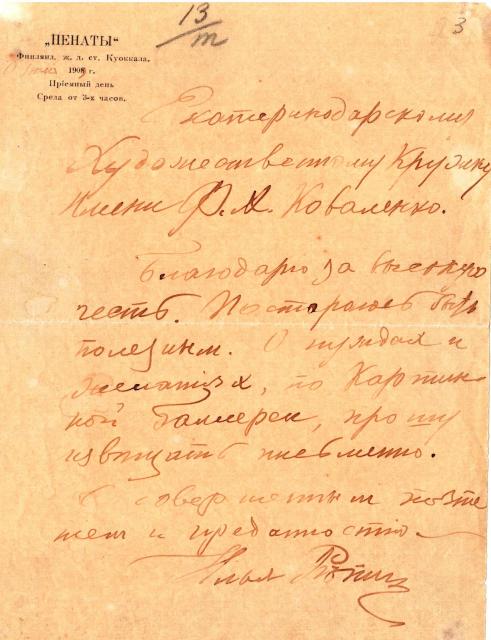 Письмо И.Е.Репина в Екатеринодар