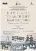 Научение телесному благолепию