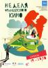 Неделя французского кино