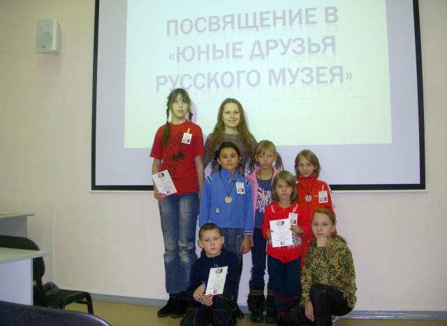 Посвящение в «Юные друзья Русского музея»