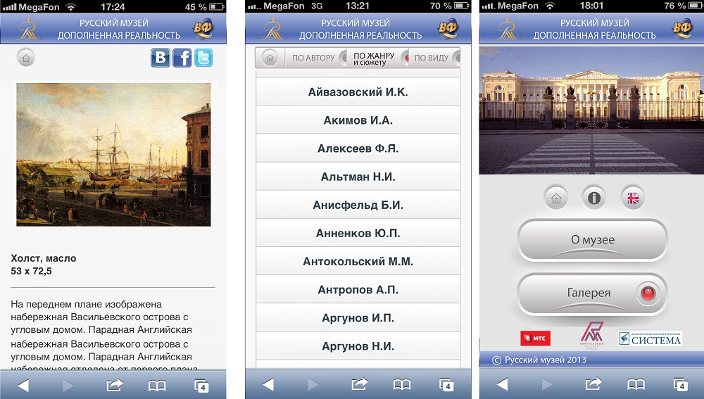 Сайт русских приложений. Мобильное приложение для музея. Дизайн приложений для музея. Мобильные приложения музеев встроенные. Макет пользовательского приложения для музеев.