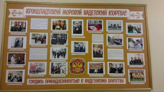 Кронштадтский морской кадетский корпус