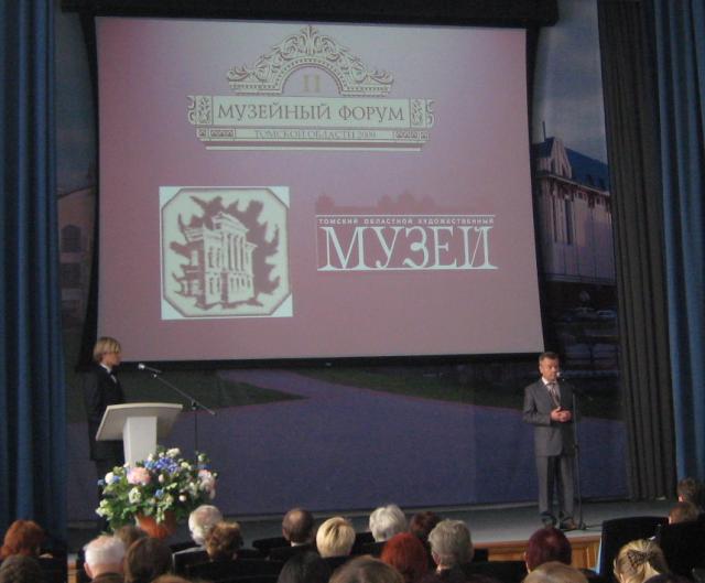 Открытие II Музейного форума Томской области