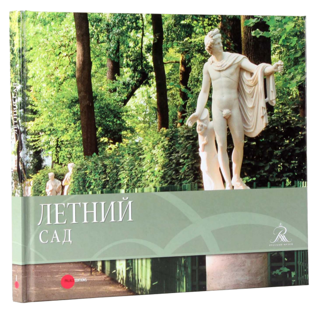 Летний сад