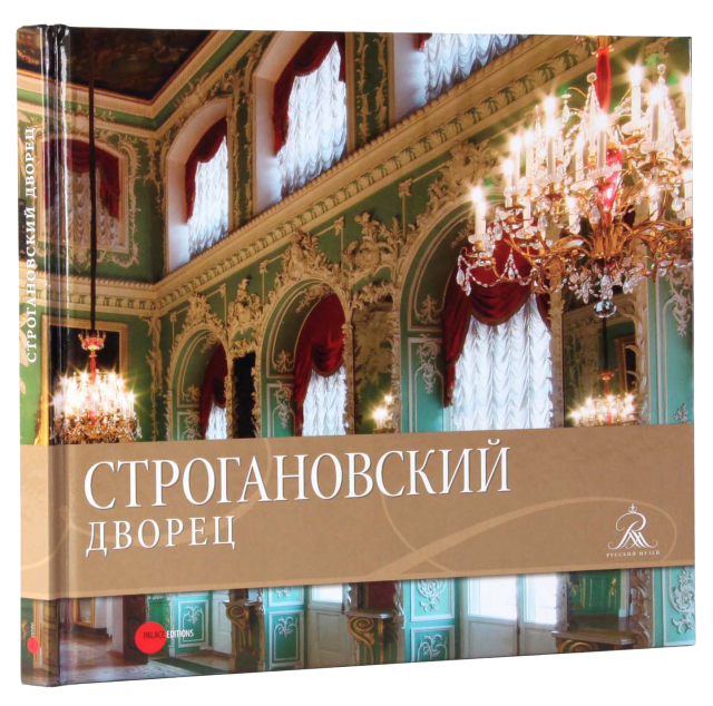 Строгановский дворец