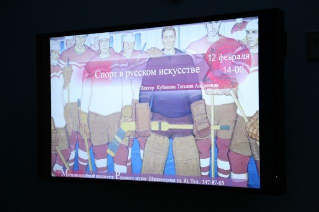 Онлайн-лекция "Спорт в русском искусстве"