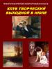 июль