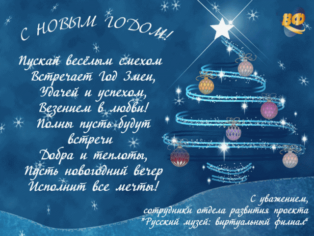 С Новым Годом