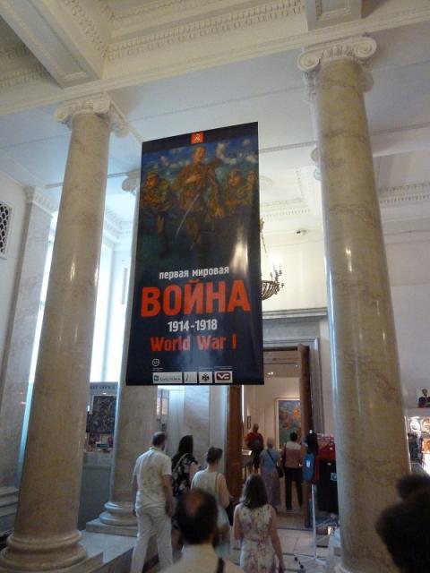 Выставка «Первая Мировая Война. 1914-1918» в корпусе Бенуа