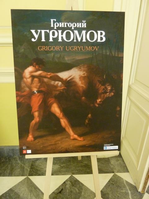 Выставка «Григорий Угрюмов. 1764-1823» в Михайловском замке
