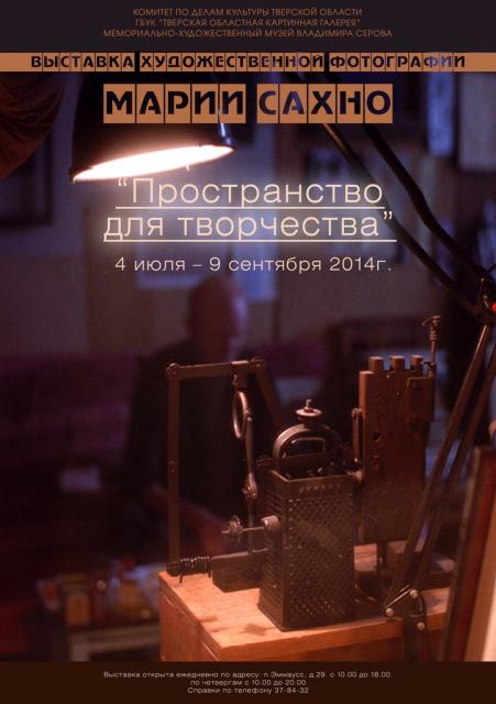 маша сахно