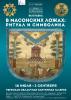 в масонских ложах